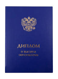 Купить диплом в Оренбурге на 1 Купить диплом в Оренбурге на 1