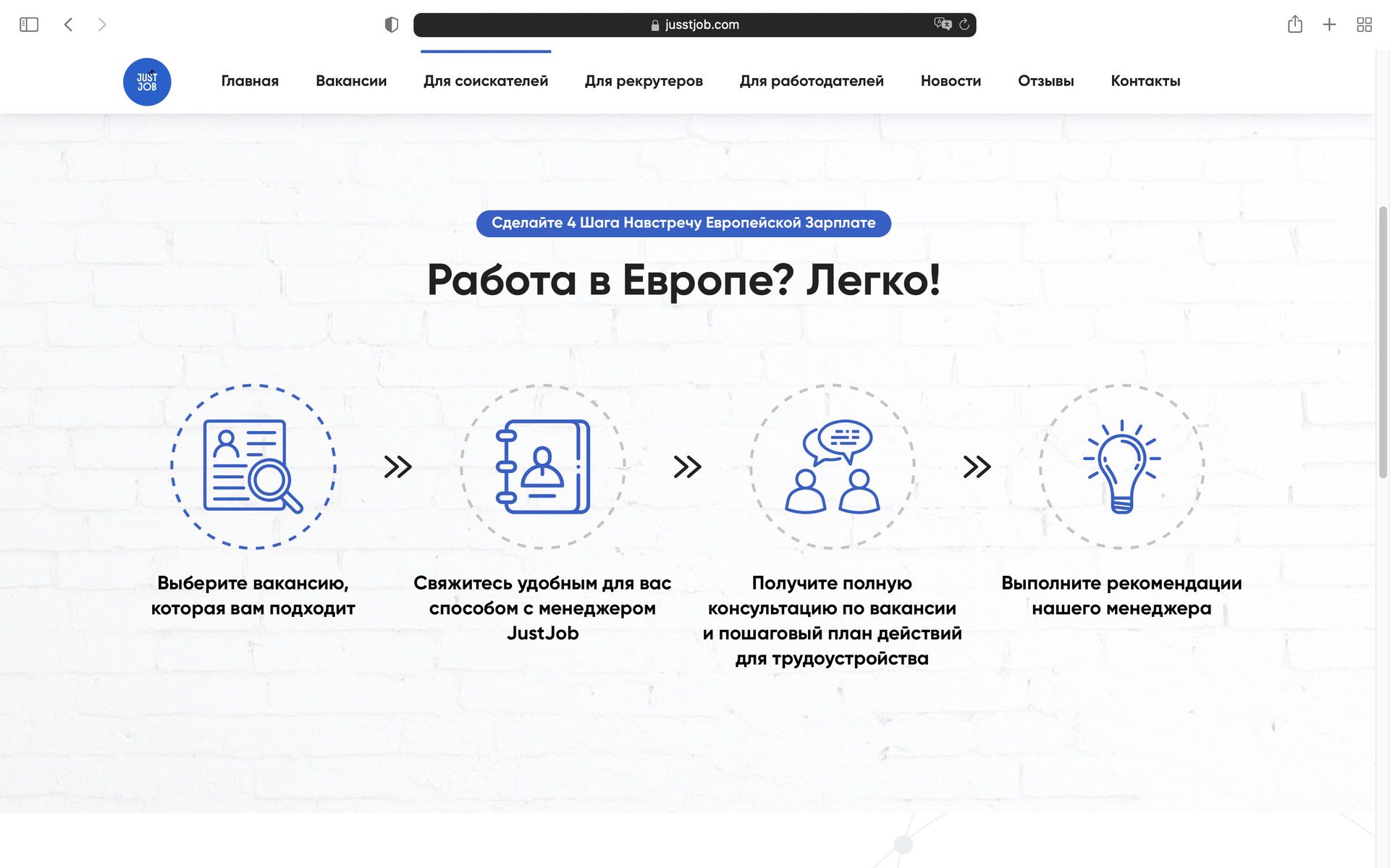 Путь к успеху Jusst Job — Ваша стабильная карьера Путь к успеху Jusst Job — Ваша стабильная карьера