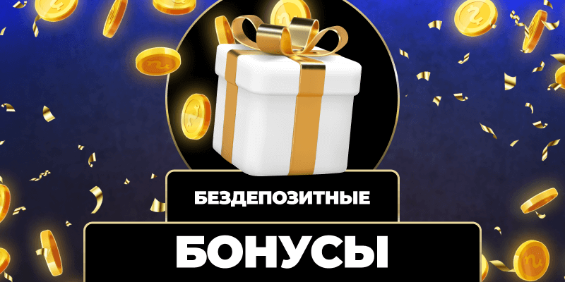 Актуальные предложения казино с фриспинами для игроков