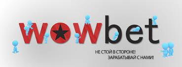 Как Wowbet меняет мир онлайн-ставок Как Wowbet меняет мир онлайн-ставок