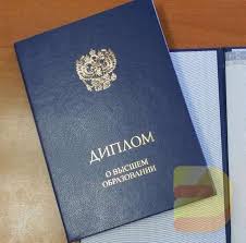 Купить диплом в Орске на легальном бланке Купить диплом в Орске на легальном бланке